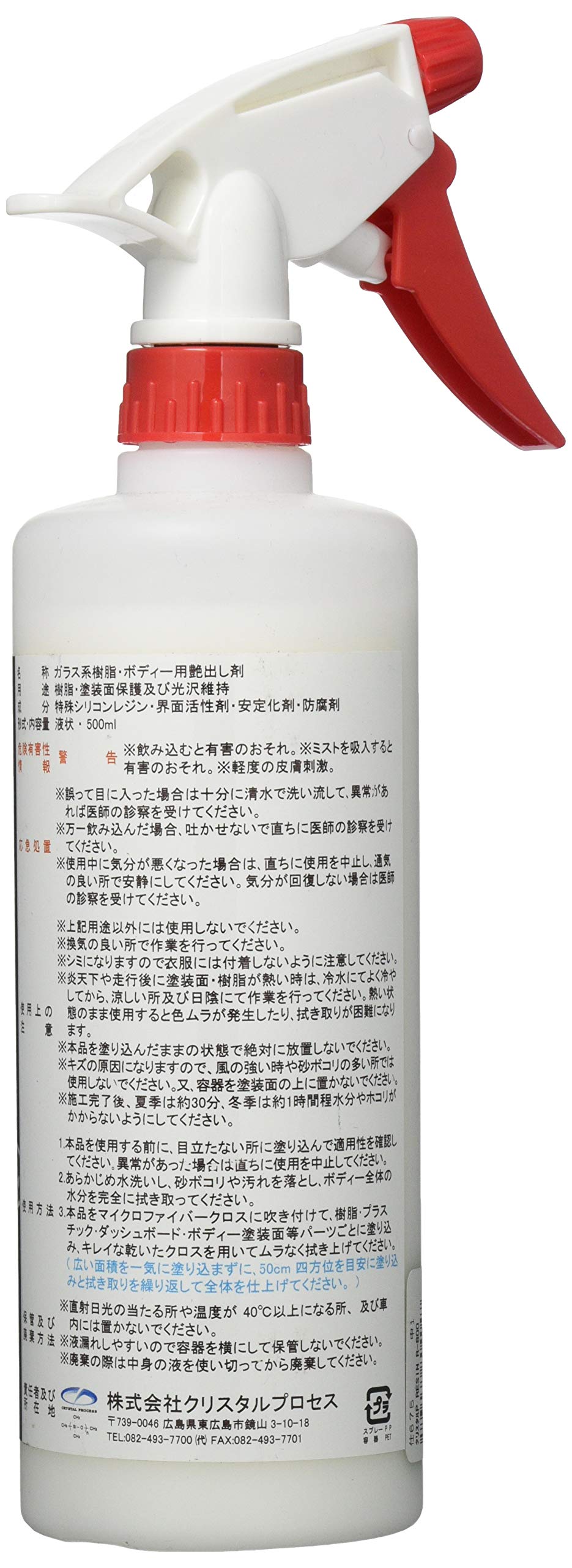 Amazon | クリスタルプロセス ガラス系コーティング R-800 500ml